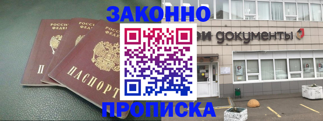 временная регистрация в квартире в Стародубе