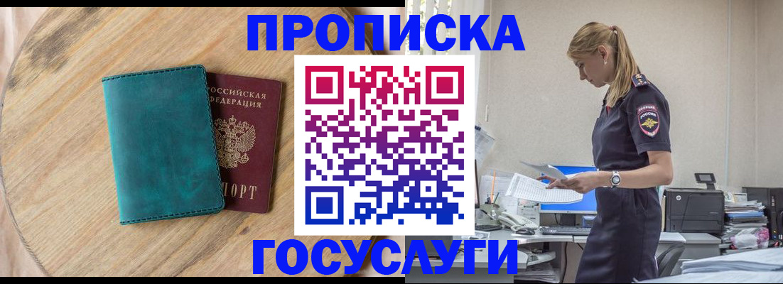 прописка от собственника в Стародубе