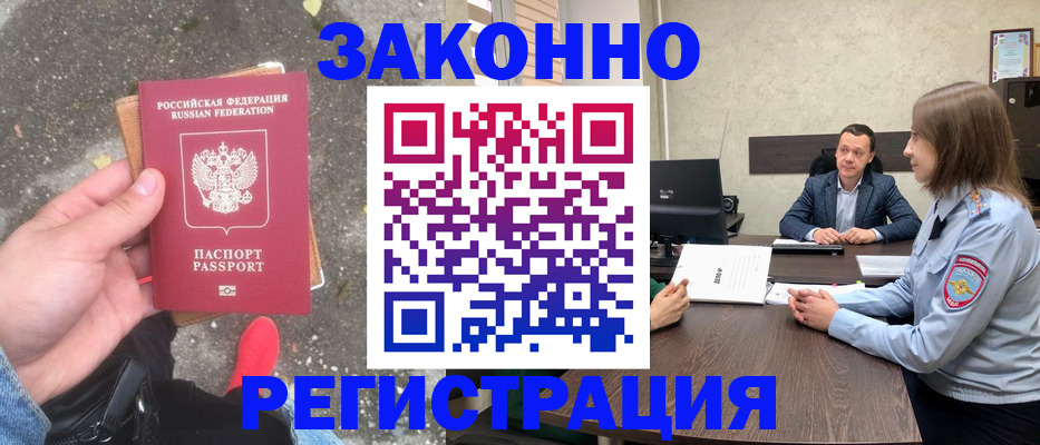прописка иностранных граждан в Стародубе