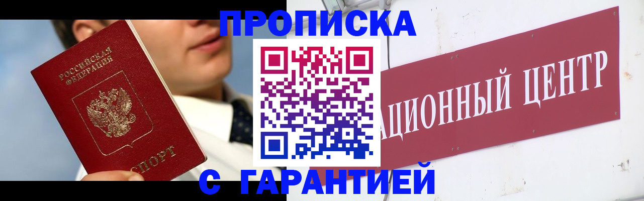 прописка законно в Стародубе