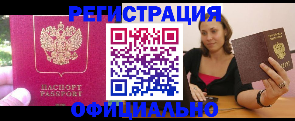 прописка для работы в Стародубе