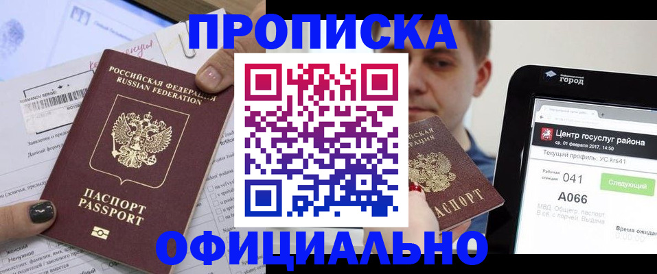временная прописка в Стародубе