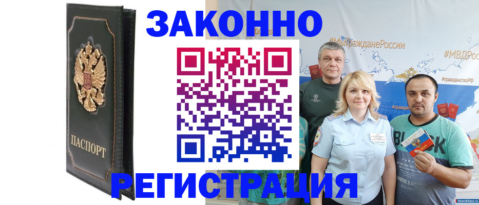 прописка законно в Стародубе