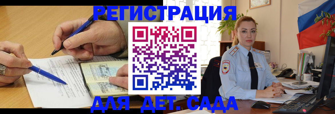 регистрация для дет. сада в Стародубе
