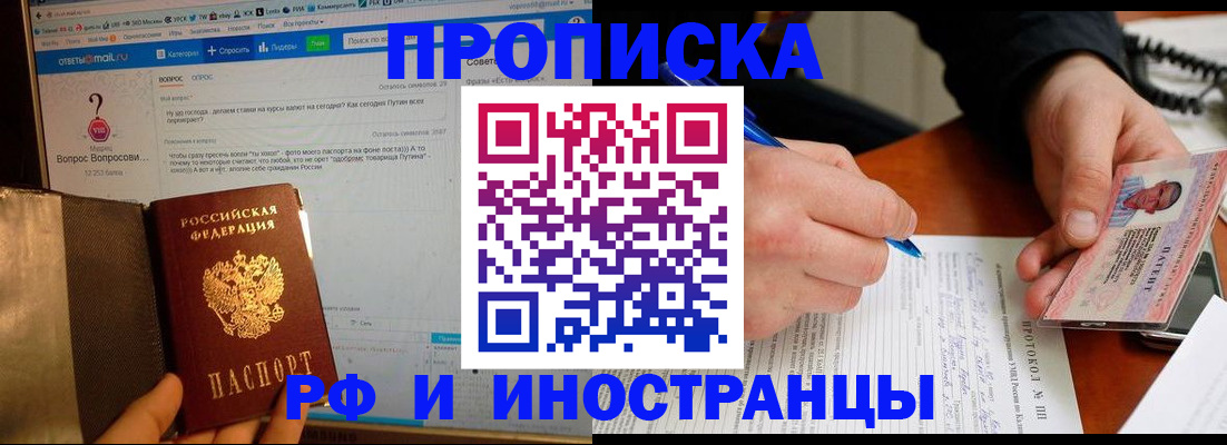 купить прописку в Стародубе